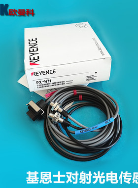 现货供应电传感器PX-H71 PX-H71G PX-H71TZ 对射光电开关带放大器