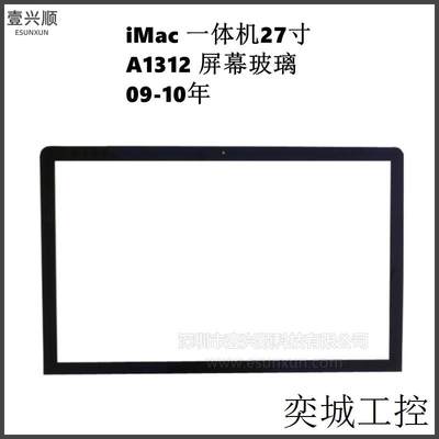 A1312屏幕玻璃适用iMac27寸一体机显示屏液晶玻璃盖板 LCD Glass