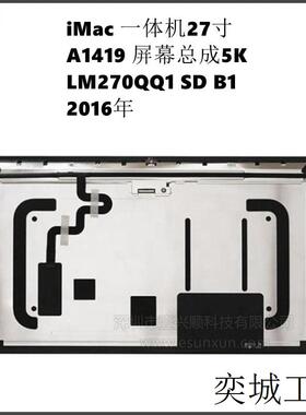 A1419屏幕总成LM270QQ1 SD B1适用iMac一体机27寸显示屏5K 2016年