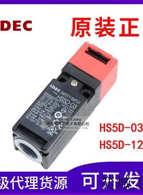 原装IDECHS5D-03RNM/HS5D-12RNM安全门锁 3常闭