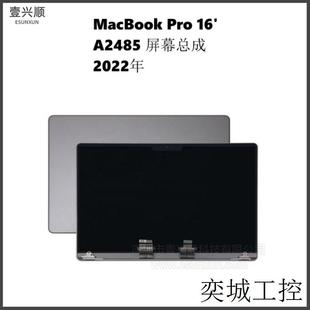 2022年 A2485屏幕总成适用MacBookPro16寸笔记本显示屏上半套LCD