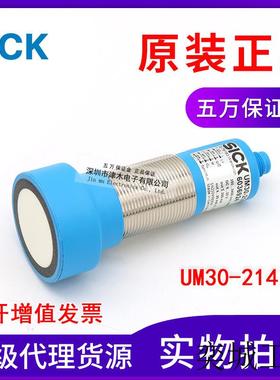 原装正品超声波传感器UM30-214118 6036924 带模拟量输出