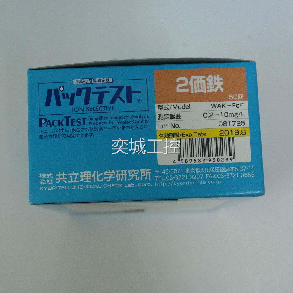 日本共立wak-fe2 二价铁离子快速简易水质离子测试包测试盒试剂盒