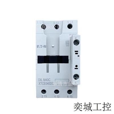EATON/伊顿穆勒 DILM40C(24V50/60HZ)电磁接触器40A XTCE040DC
