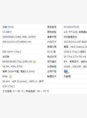 M140NWF5 R2 龙腾液晶显示屏全新原厂原包现货，价格以咨询为准