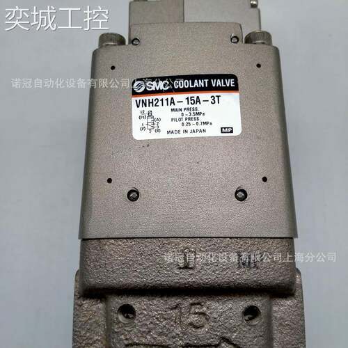 SMC原装 VNH211A-15A-3T 高压冷却液用阀全新正品大量现货议价