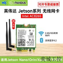 Jetson Nano无线网卡 双频WIFI 蓝牙 Intel 8265AC 8265NGW