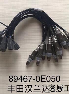 氧传感器空燃比适用丰田汉兰达3.5 GSU45 89467-0E050 894670E050