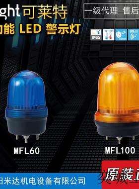 QlightMFL100-BZ-12/24-R MFL60/125爆闪旋转多功能指示灯