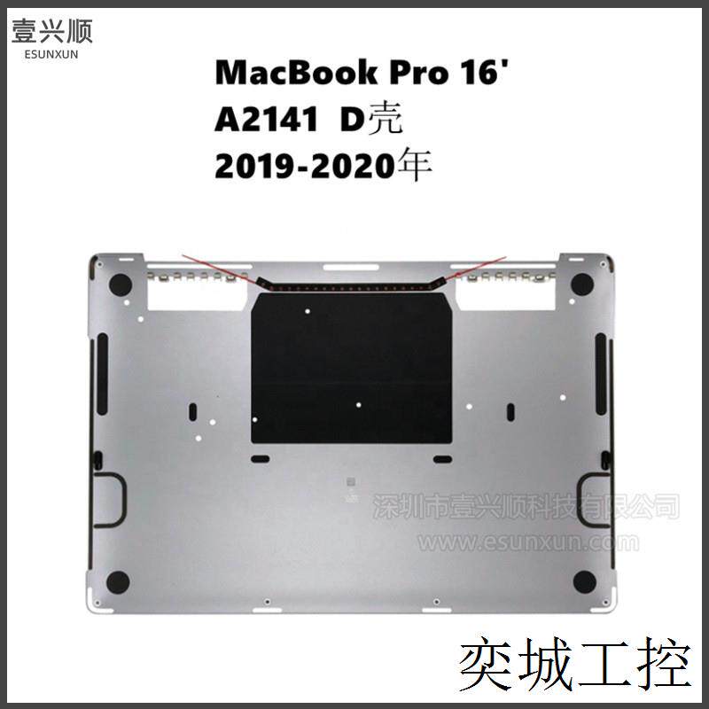 A2141底壳后盖适用MacBookPro笔记本D壳 2019-2020年Bottom Case