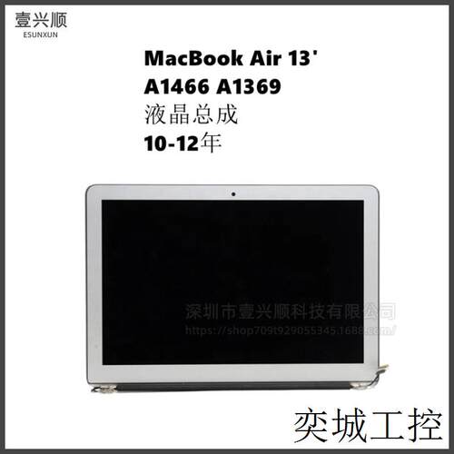 苹果MacBookAir液晶屏幕总成适用A1466 A1369笔记本显示屏上半套