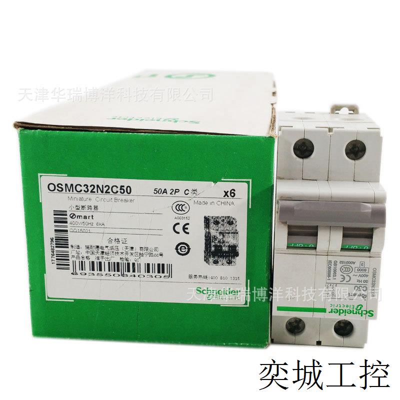 OSMC32N电动机断路器OSMC32N 2P C50A空气开关OSMC32N2C50