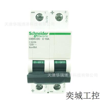 微型直流断路器C65N-DC 2P C10A直流空气开关A9N22424供应