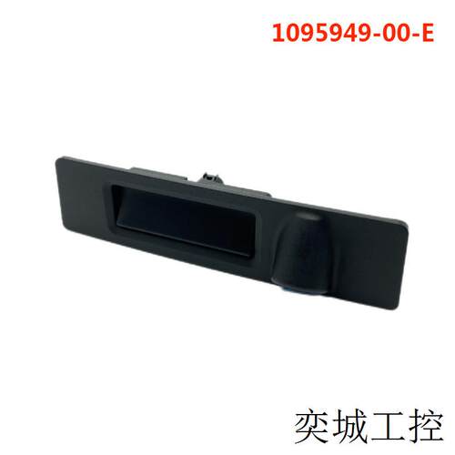 1095949-00-E 适用于特斯拉MODEL3/MODELY尾箱盖行李箱开关摄像头