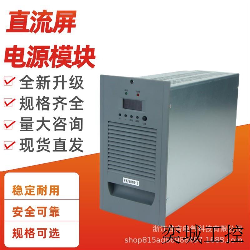 厂家销售各种品牌型号充电模块FX22010-2 高频开关直流电源模块