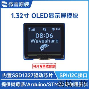 1.32寸OLED模塊 16灰度級顯示 SPI I2C通信 128×96分辨率