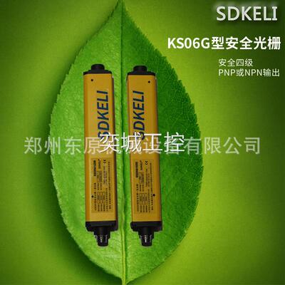 SDKELI科力KS06G型安全光幕安全光栅冲床保护装置红外线光栅议价