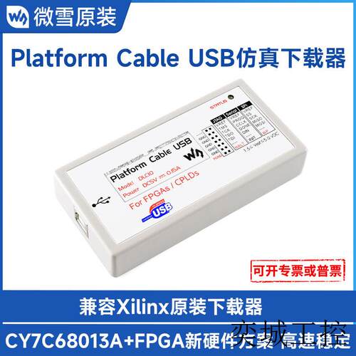 Waveshare Platform Cable USB仿真原装下载器 编程器 兼容Xilinx