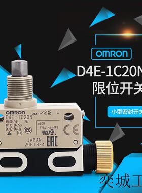 限位开关D4E-1C20N 全新原装正品 1假罚10