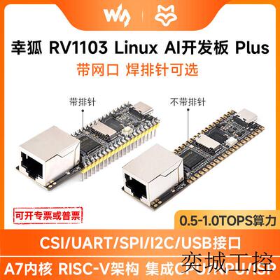 RV1103带网口Linux开发Luckfox Pico Cortex-A7/RISC-V开发板