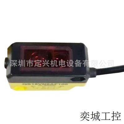 美 QS18VN6AF100光电开关