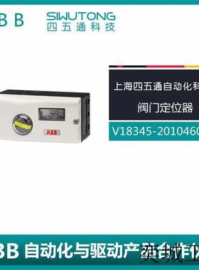 全新原装 V18345-2010460001 TZIDC智能电动气动阀门定位器