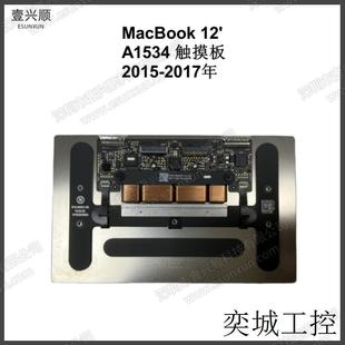 17年 A1534触摸板适用MacBookPro12寸笔记本触控板鼠标TouchPad15