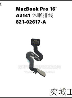 A2141休眠排线821-02617-A适用MacBook Pro笔记本屏幕 感应排线