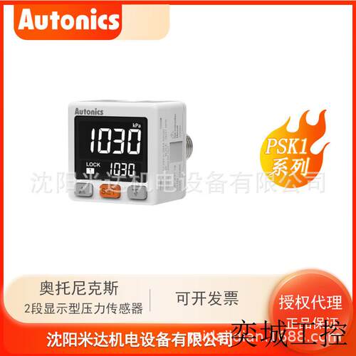 Autonics奥托尼克斯PSK1-C01C-R1/8 PSK1-C1CP-R1/8压力传感器