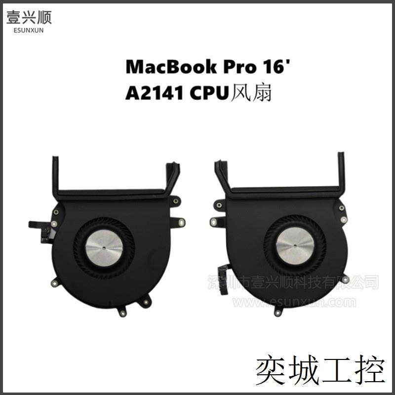 A2141散热风扇适用MacBook Pro笔记本内置CPU风扇 Fan 19-20年图片