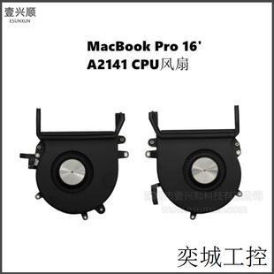 A2141散热风扇适用MacBook Pro笔记本内置CPU风扇 Fan 19-20年