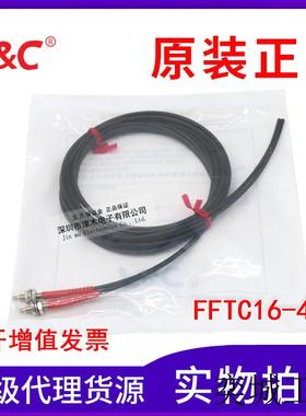 原装台湾FFTC16-420 M4对射式光纤传感器 探头16芯