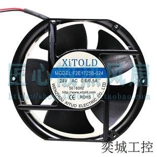 0.5A XiTOLD轴流风机F2E1725B 0.6 24V 17cm散热风扇风机 024