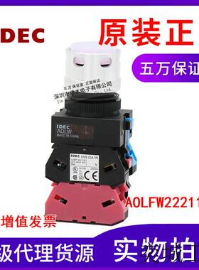 原装IDEC按钮开关AOLFW22211DPW 白色 自锁 24VDC/AC