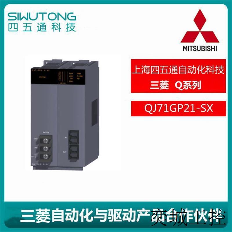 全新/PLC输入模块Q系列QJ71GP21-SX 原装质保1年
