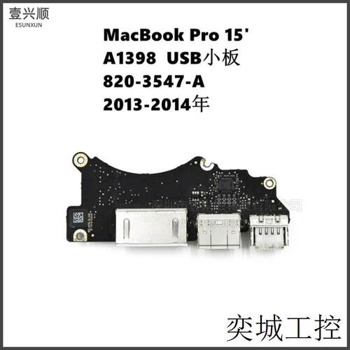 A1398声卡网卡USB接口HDMI小板820-3547-A适用MacBookPro笔记本