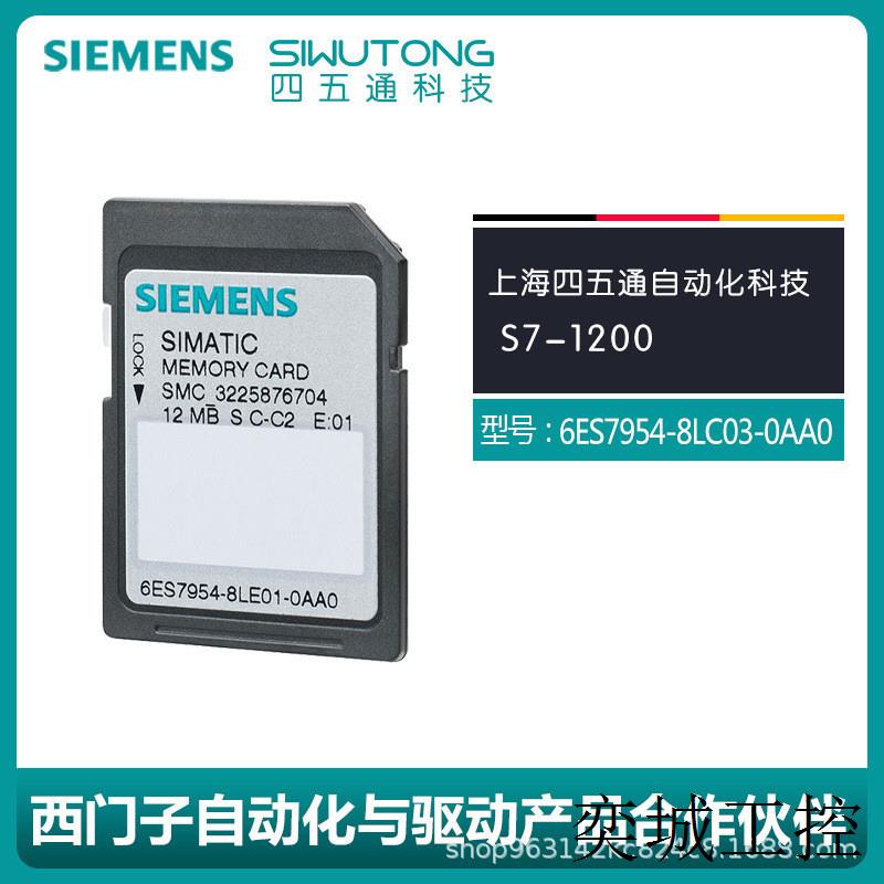 原装全新 PLC 6ES7954-8LC03-0AA0 S7-1200存储卡4MB现货