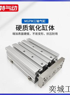 MGPM32/40/50/63三轴三杠薄型小型气缸铝银白色带导杆气缸