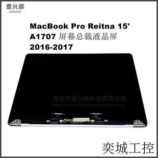 A1707液晶总成上半套适用MacBookPro15寸Retina笔记本屏幕显示屏