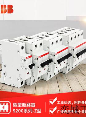 S200系列微型断路器S203-Z1.6;10115723