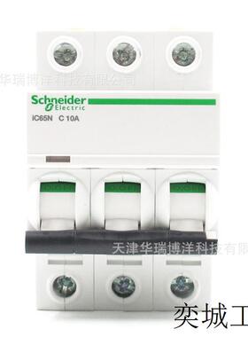 IC65N小型断路器A9F18310微型空气开关IC65N 3P C10A漏电断路器
