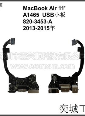 A1465电源小板820-3453-A适用MacBookAir11寸笔记本USB声卡接口