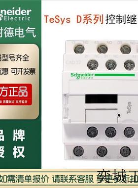 正品TeSys D系列CAD32M7C控制继电器CAD50M7C 断路器