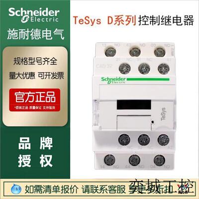 正品TeSys D系列CAD32M7C控制继电器CAD50M7C 断路器