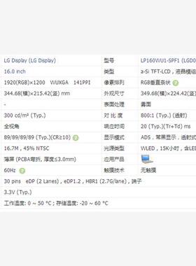LP160WU1-SPF1  LG液晶显示屏全新原厂原包现货，价格以咨询为准