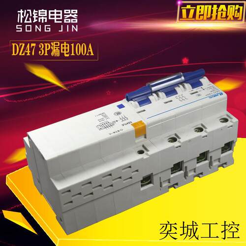 紫铜大功率漏电开关保护器 DZ47 3P100A 漏电断路器