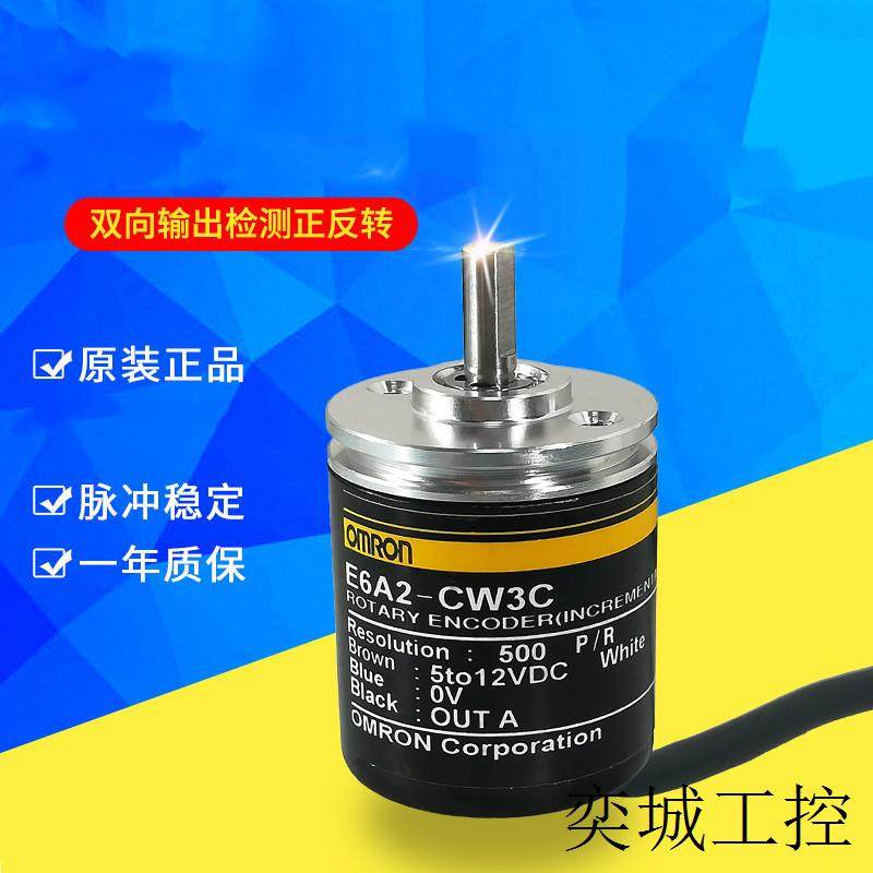 热卖供应全新E6A2-CW5C 1000P/R光电编码器1024P/R 16P/R