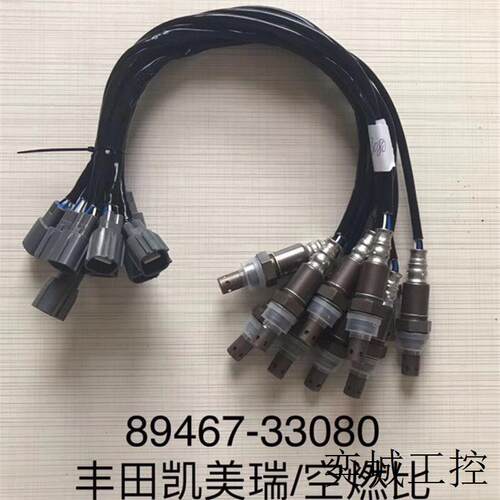 适用丰田凯美瑞雷克萨斯汽车前氧传感器空燃比传感器 89467-33080