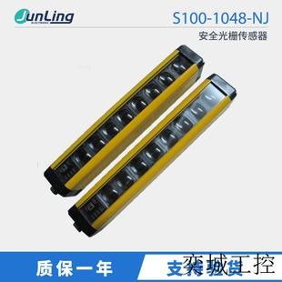 对射式 直销 S100 安全光栅传感器 1048