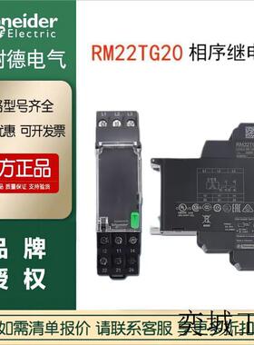 现货特价RM22TG20液位继电器RM22LA32MR电压原装正品